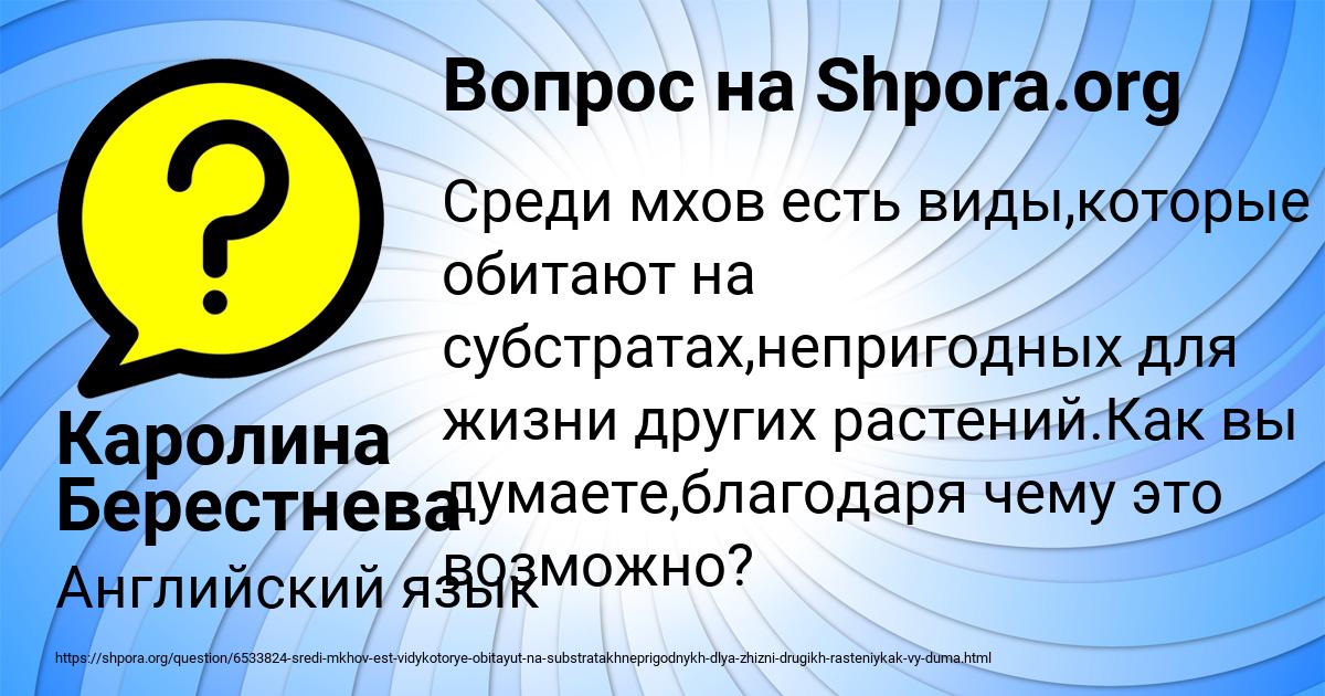Картинка с текстом вопроса от пользователя Каролина Берестнева