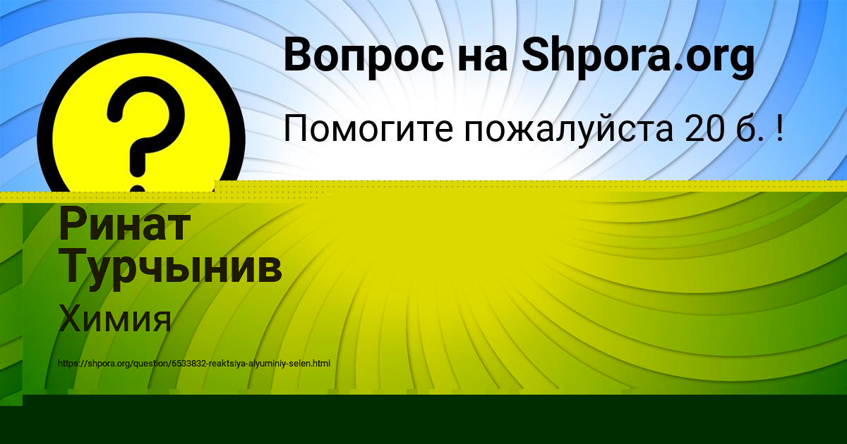 Картинка с текстом вопроса от пользователя Ринат Турчынив