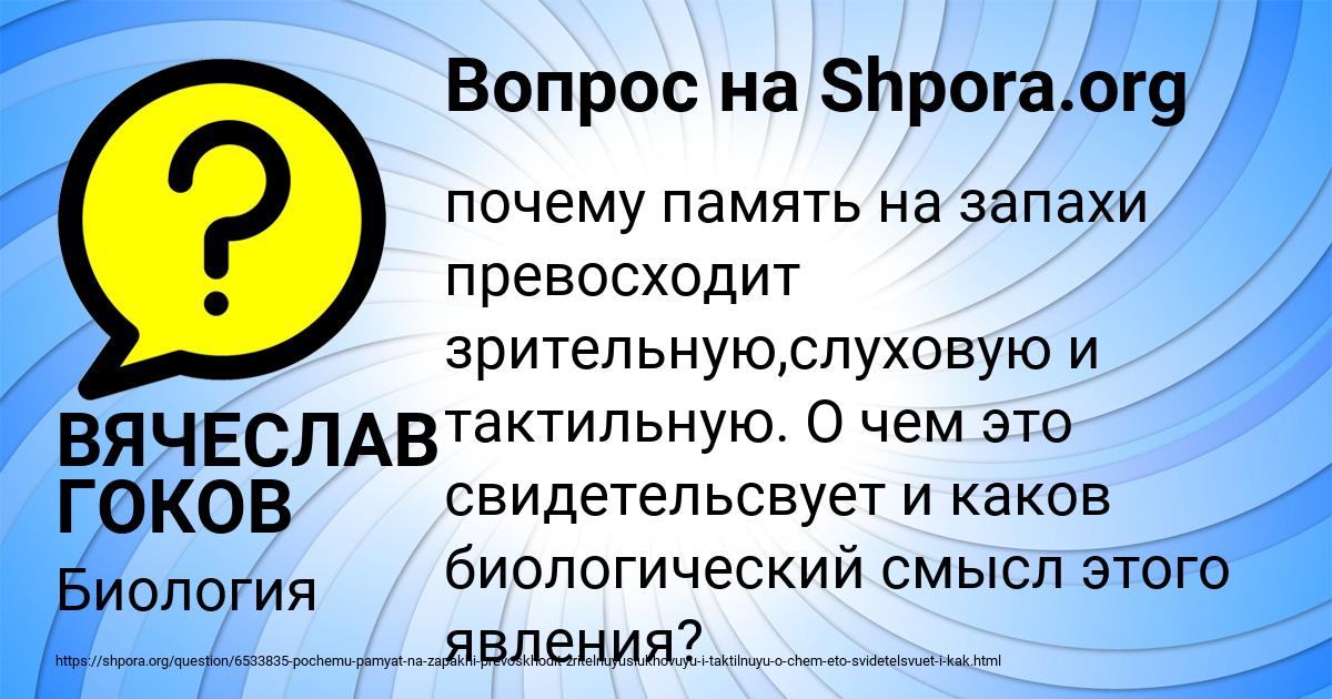 Картинка с текстом вопроса от пользователя ВЯЧЕСЛАВ ГОКОВ