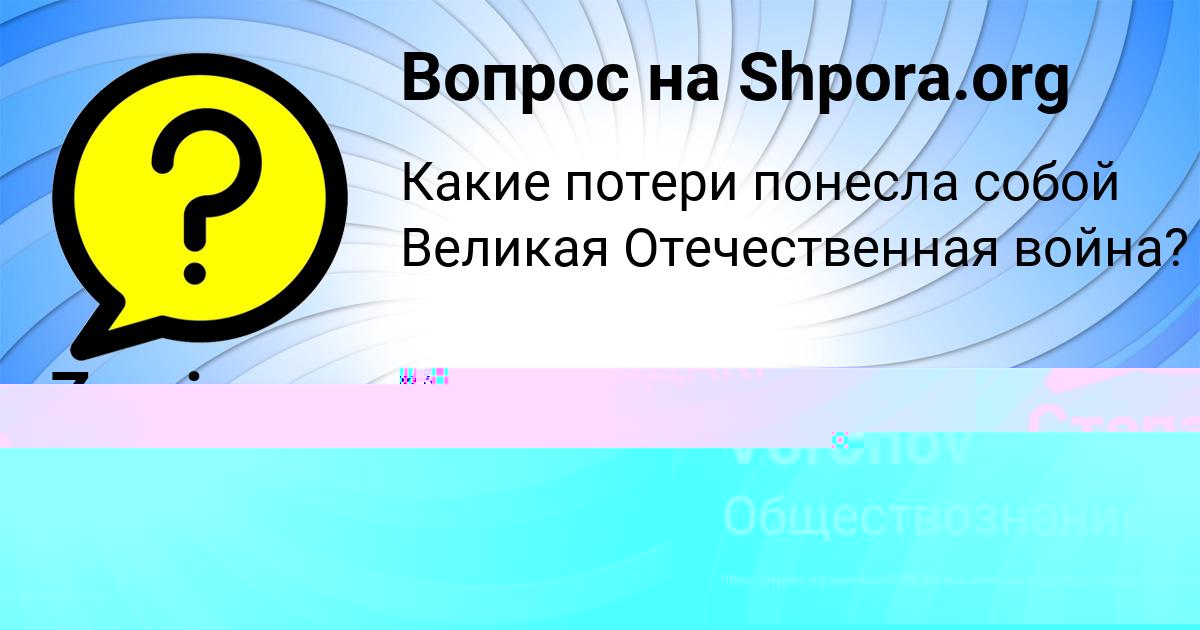 Картинка с текстом вопроса от пользователя Zamir Voronov