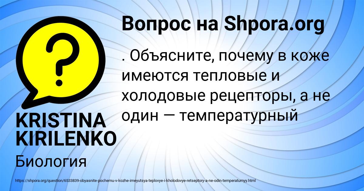 Картинка с текстом вопроса от пользователя KRISTINA KIRILENKO