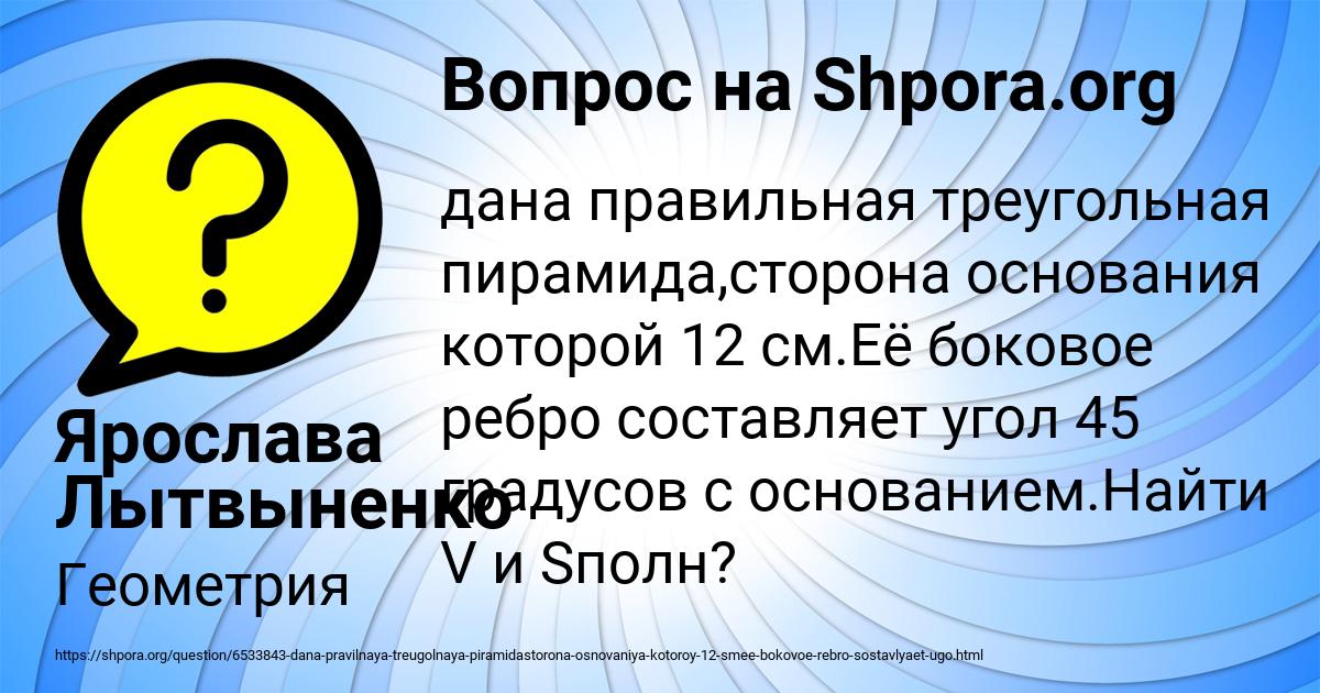 Картинка с текстом вопроса от пользователя Ярослава Лытвыненко