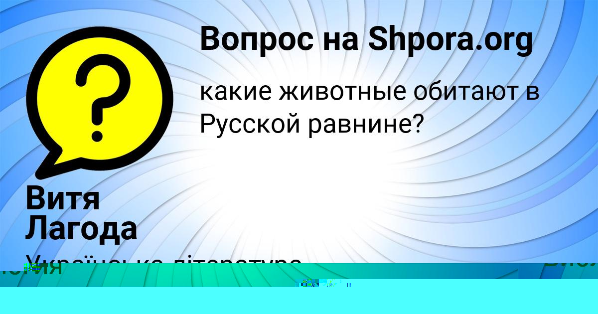 Картинка с текстом вопроса от пользователя Витя Лагода