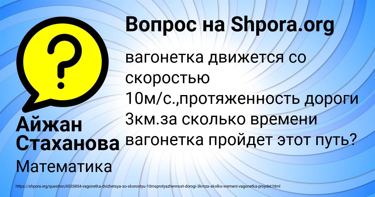 Картинка с текстом вопроса от пользователя Айжан Стаханова