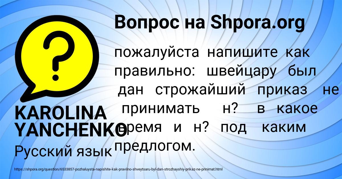 Картинка с текстом вопроса от пользователя KAROLINA YANCHENKO