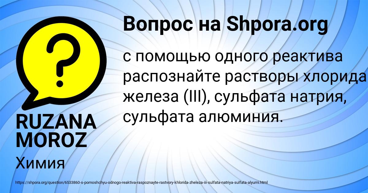 Картинка с текстом вопроса от пользователя RUZANA MOROZ