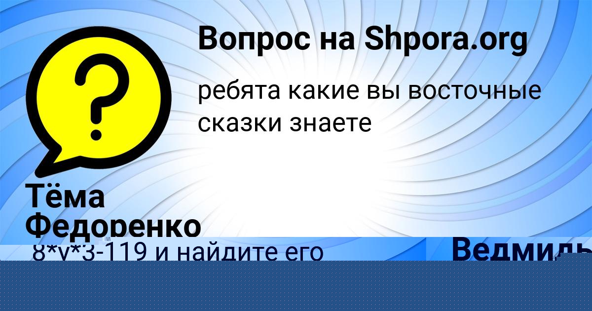 Картинка с текстом вопроса от пользователя Василий Прокопенко