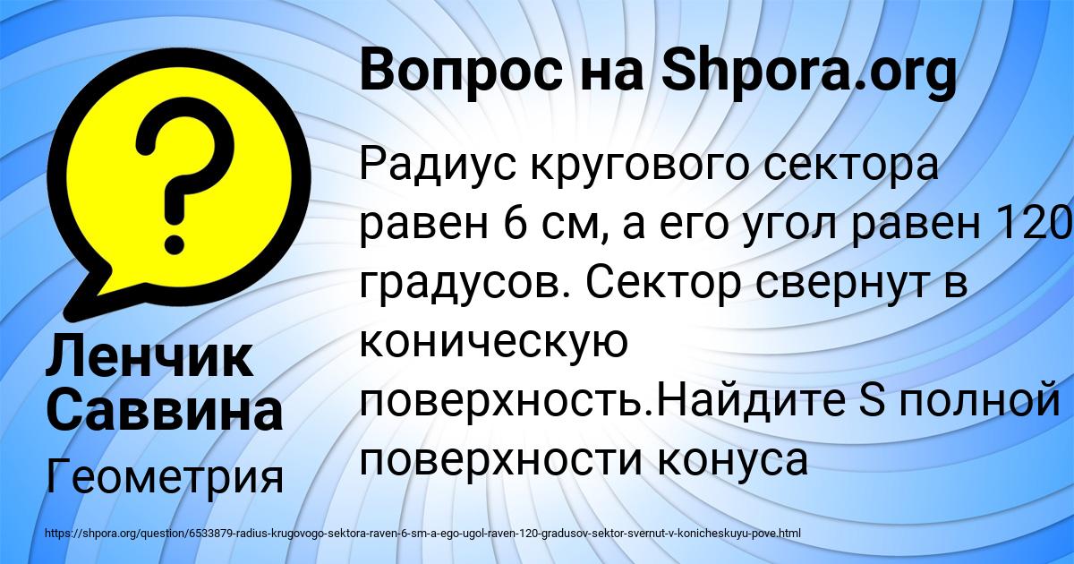 Картинка с текстом вопроса от пользователя Ленчик Саввина