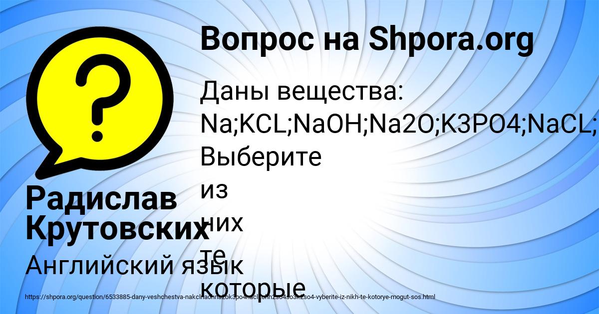 Картинка с текстом вопроса от пользователя Радислав Крутовских