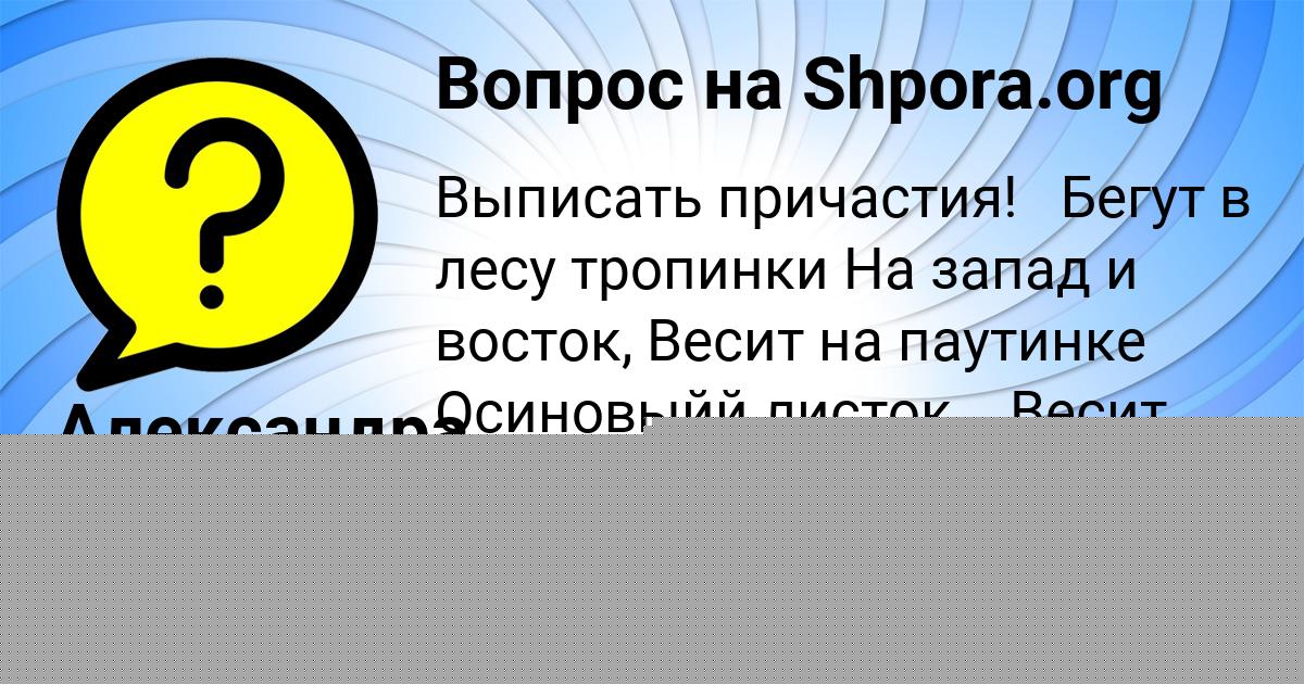Картинка с текстом вопроса от пользователя Александра Ляшчук