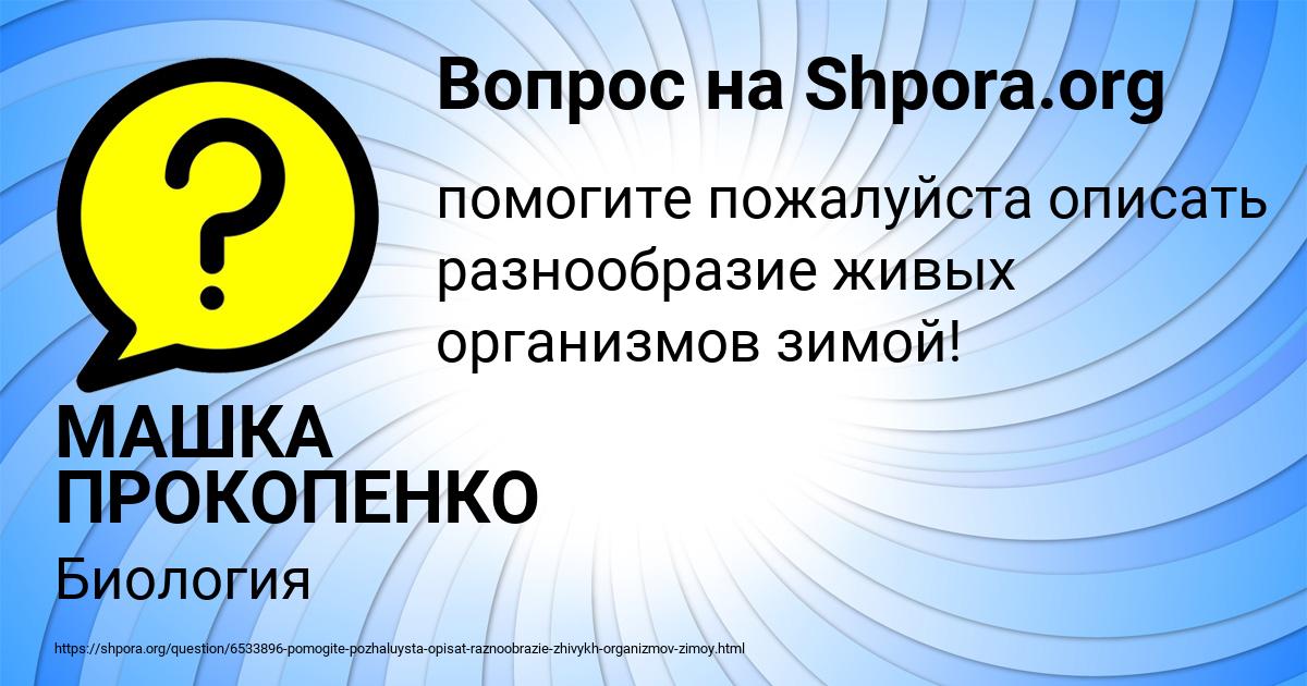 Картинка с текстом вопроса от пользователя МАШКА ПРОКОПЕНКО