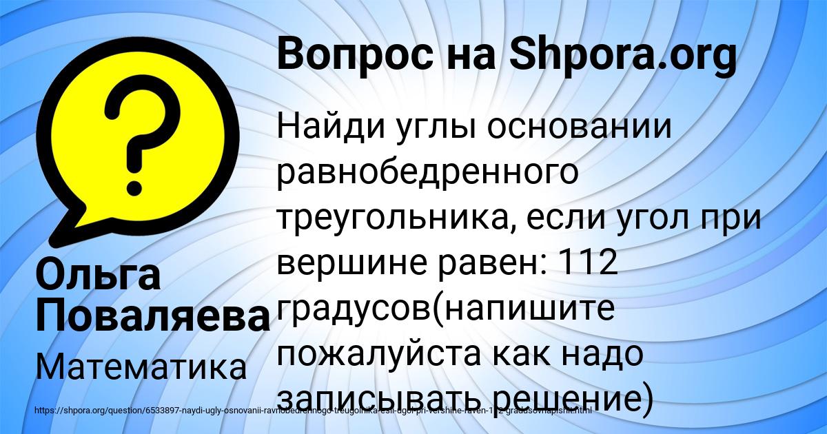 Картинка с текстом вопроса от пользователя Ольга Поваляева