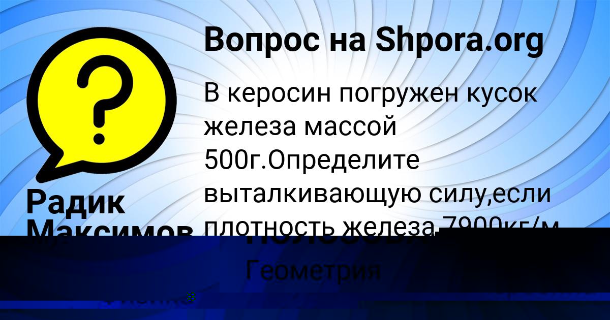 Картинка с текстом вопроса от пользователя Радик Максимов