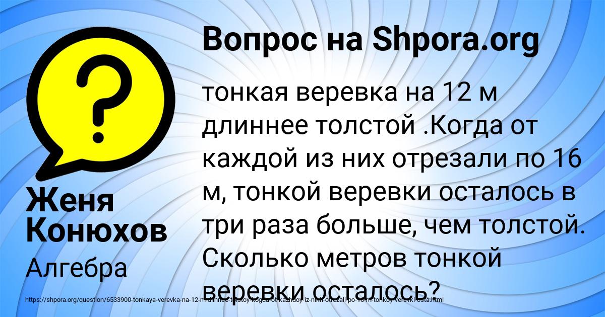 Картинка с текстом вопроса от пользователя Женя Конюхов