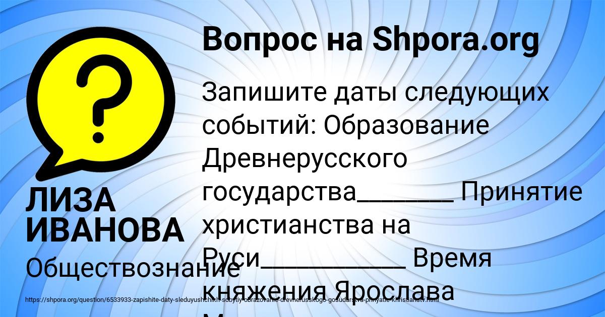 Картинка с текстом вопроса от пользователя ЛИЗА ИВАНОВА