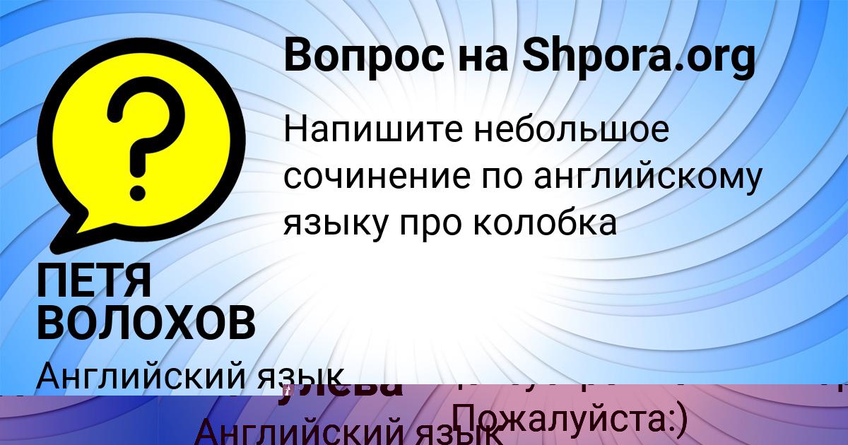 Картинка с текстом вопроса от пользователя Вика Бакулева