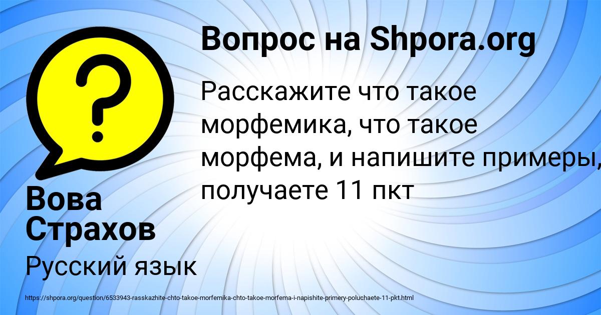 Картинка с текстом вопроса от пользователя Вова Страхов
