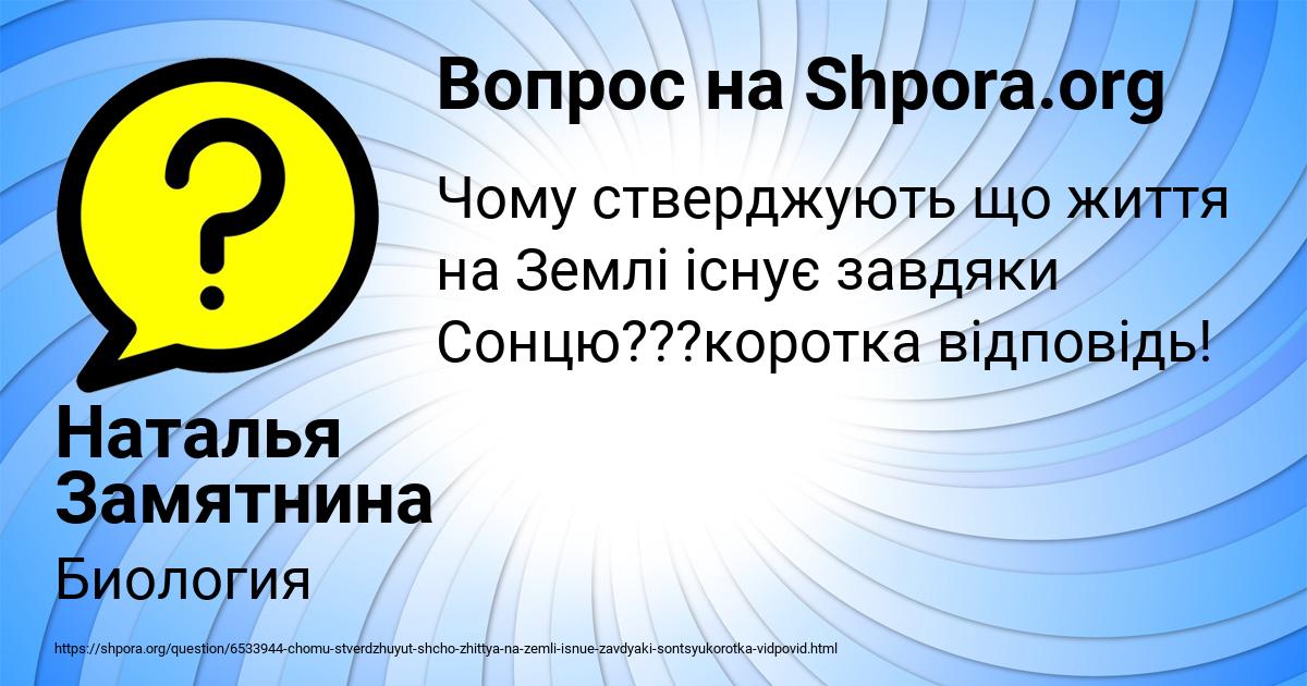 Картинка с текстом вопроса от пользователя Наталья Замятнина
