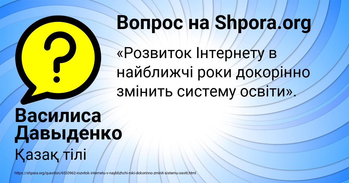 Картинка с текстом вопроса от пользователя Василиса Давыденко