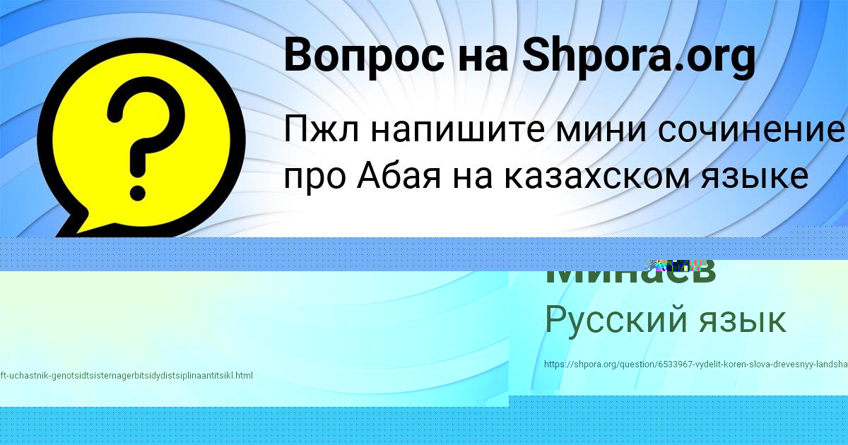 Картинка с текстом вопроса от пользователя Валик Минаев