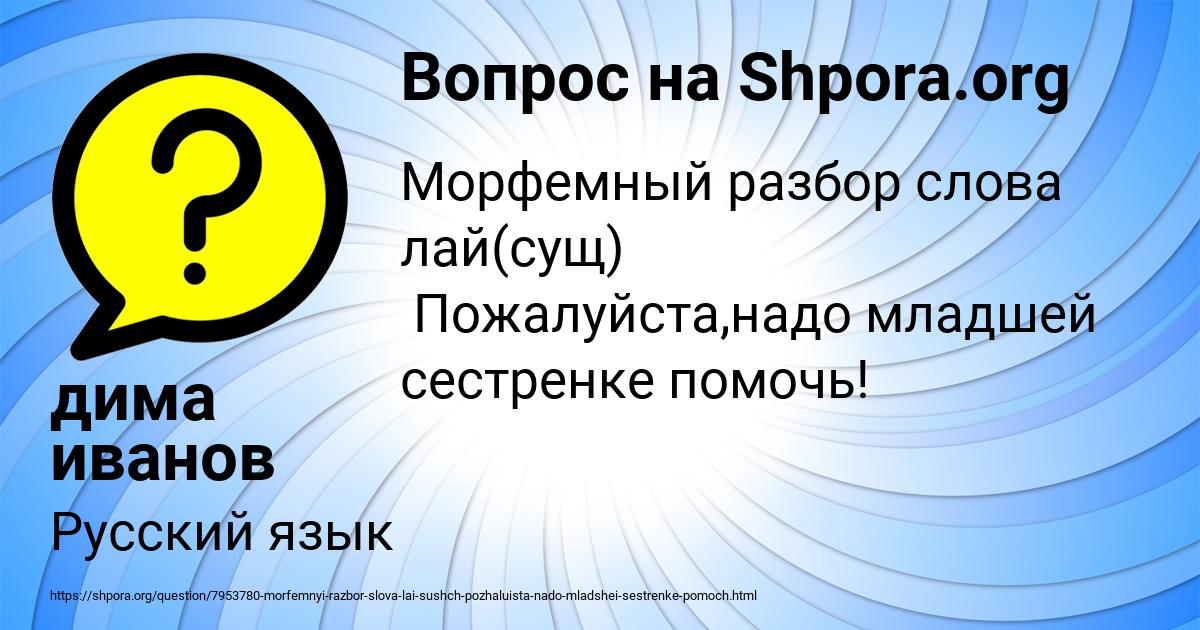 Картинка с текстом вопроса от пользователя Лейла Поташева