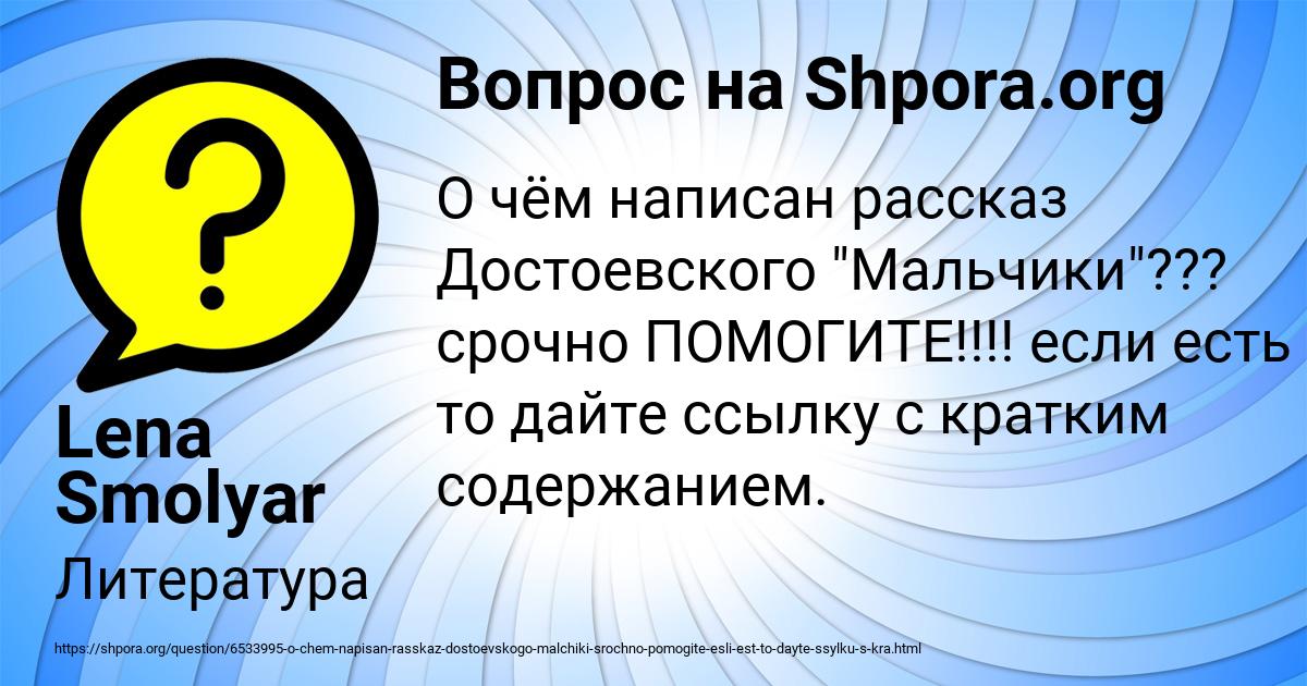 Картинка с текстом вопроса от пользователя Lena Smolyar