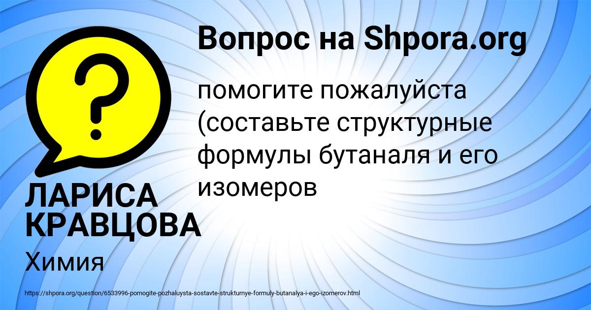 Картинка с текстом вопроса от пользователя ЛАРИСА КРАВЦОВА