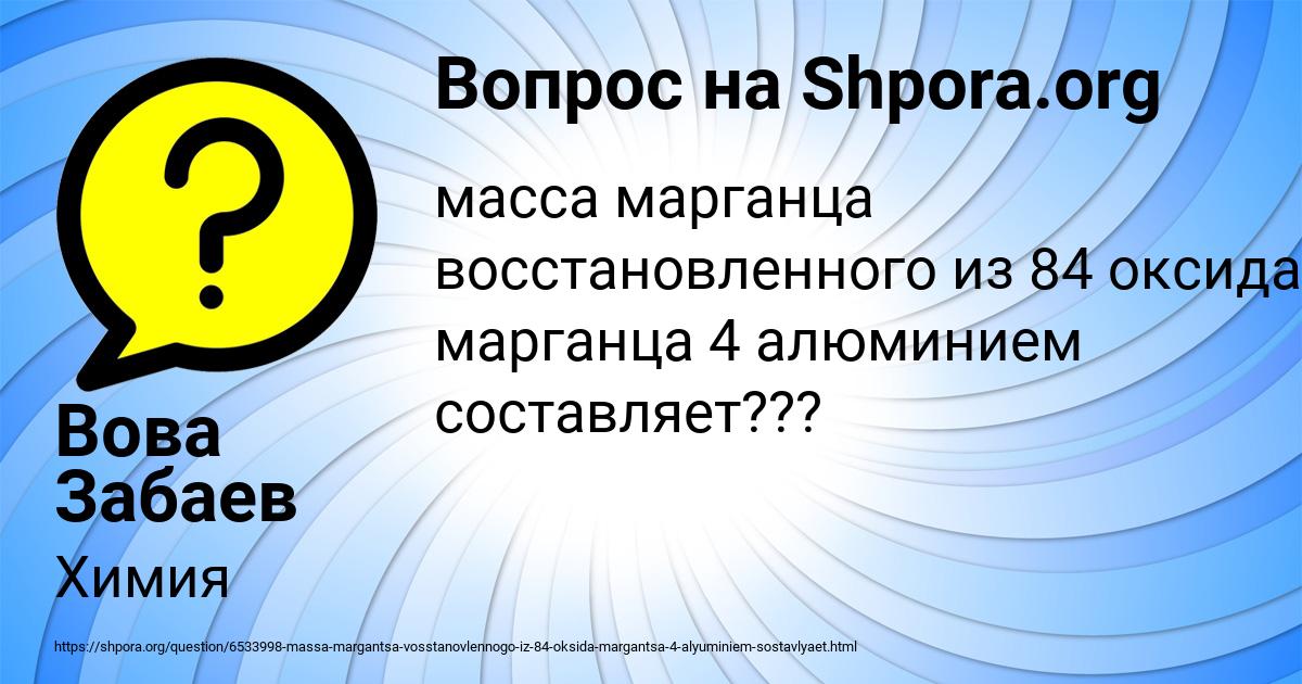 Картинка с текстом вопроса от пользователя Вова Забаев