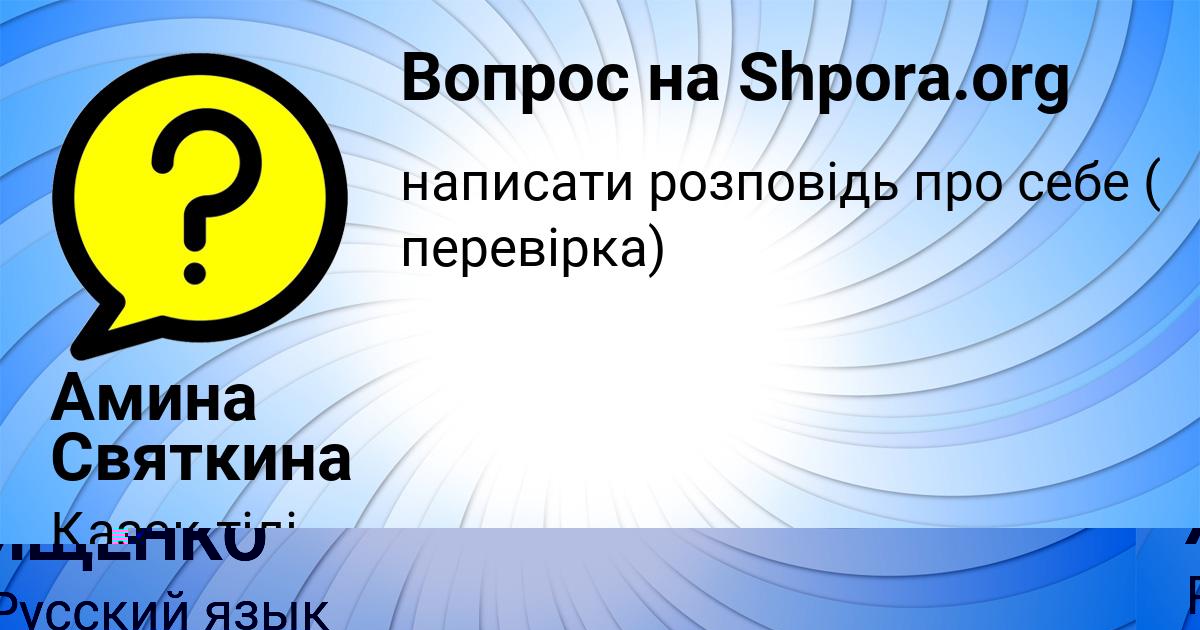 Картинка с текстом вопроса от пользователя Амина Святкина