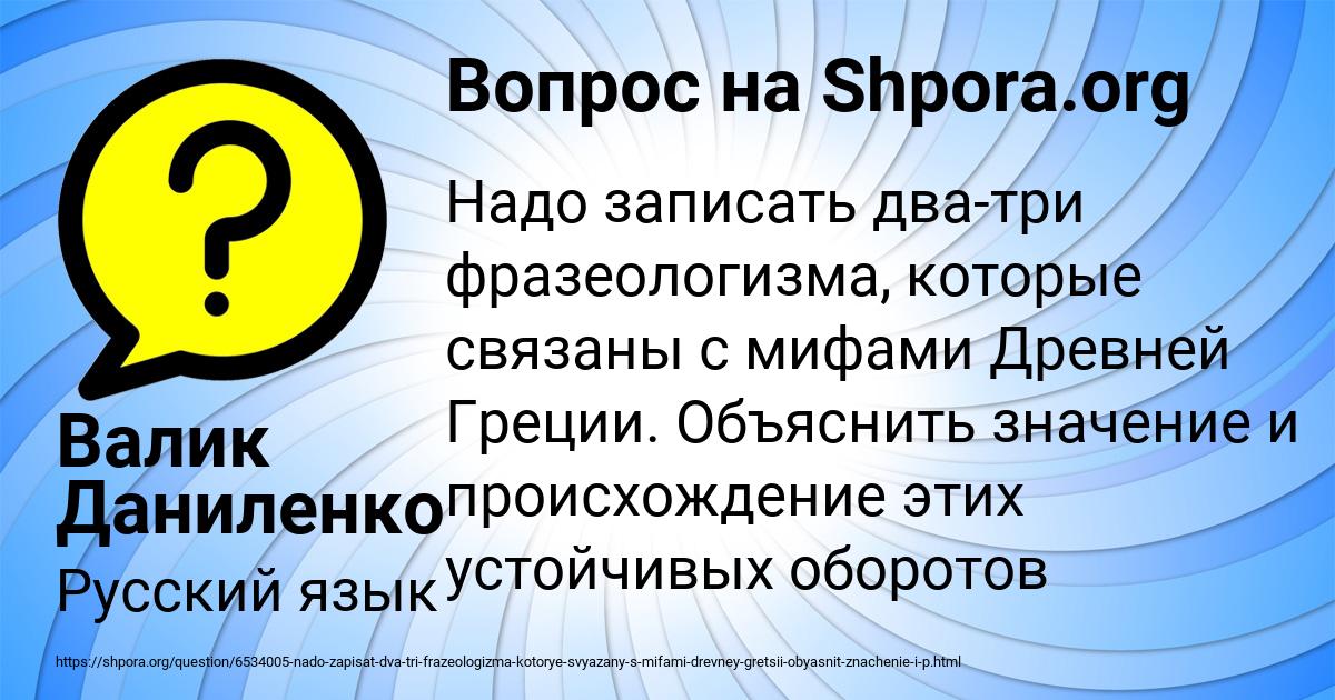 Картинка с текстом вопроса от пользователя Валик Даниленко