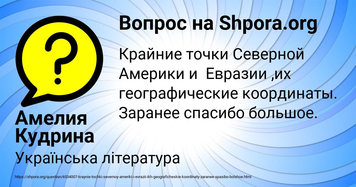 Картинка с текстом вопроса от пользователя Амелия Кудрина