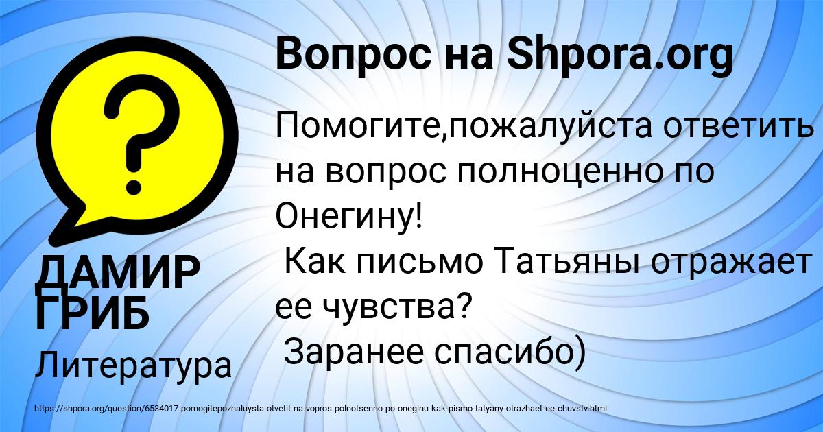 Картинка с текстом вопроса от пользователя ДАМИР ГРИБ