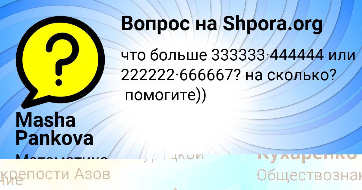 Картинка с текстом вопроса от пользователя Дашка Кухаренко