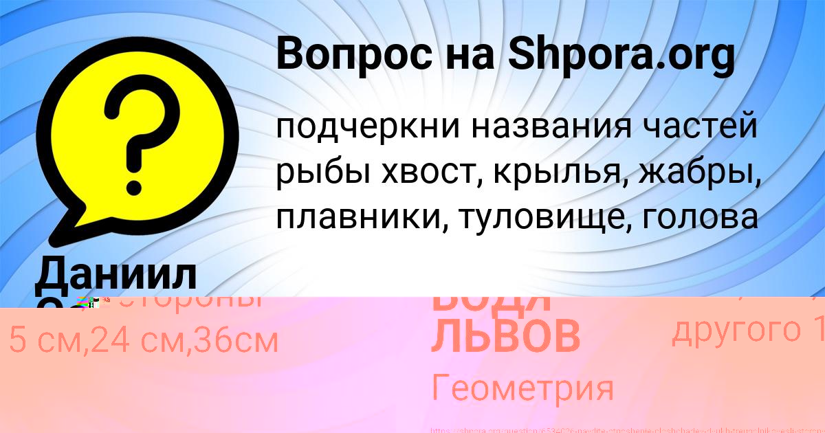 Картинка с текстом вопроса от пользователя БОДЯ ЛЬВОВ