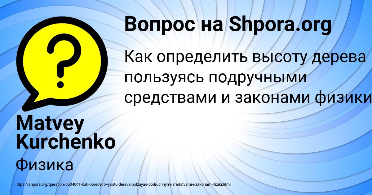 Картинка с текстом вопроса от пользователя Matvey Kurchenko
