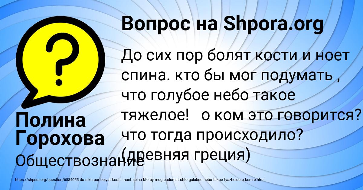 Картинка с текстом вопроса от пользователя Полина Горохова