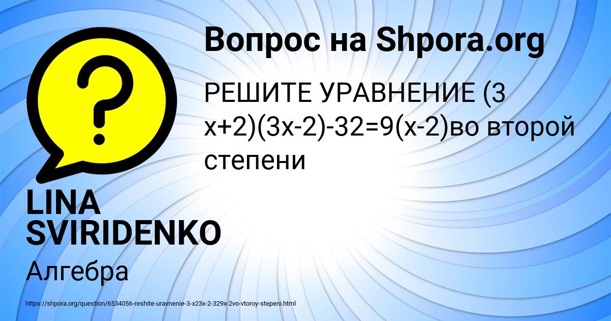 Картинка с текстом вопроса от пользователя LINA SVIRIDENKO