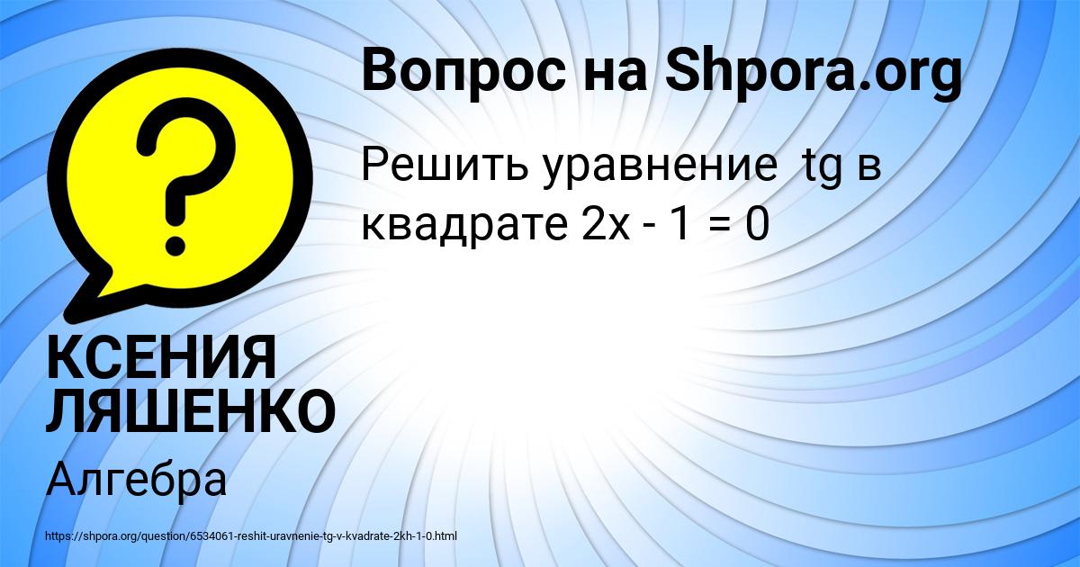 Картинка с текстом вопроса от пользователя КСЕНИЯ ЛЯШЕНКО