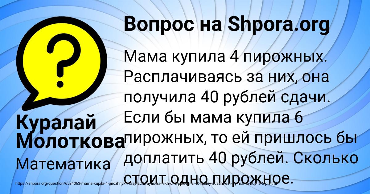 Картинка с текстом вопроса от пользователя Куралай Молоткова
