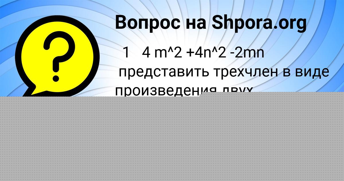 Картинка с текстом вопроса от пользователя Малика Назаренко