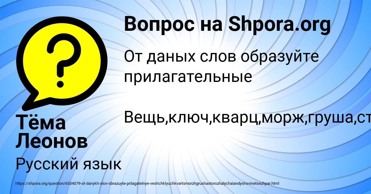 Картинка с текстом вопроса от пользователя Тёма Леонов