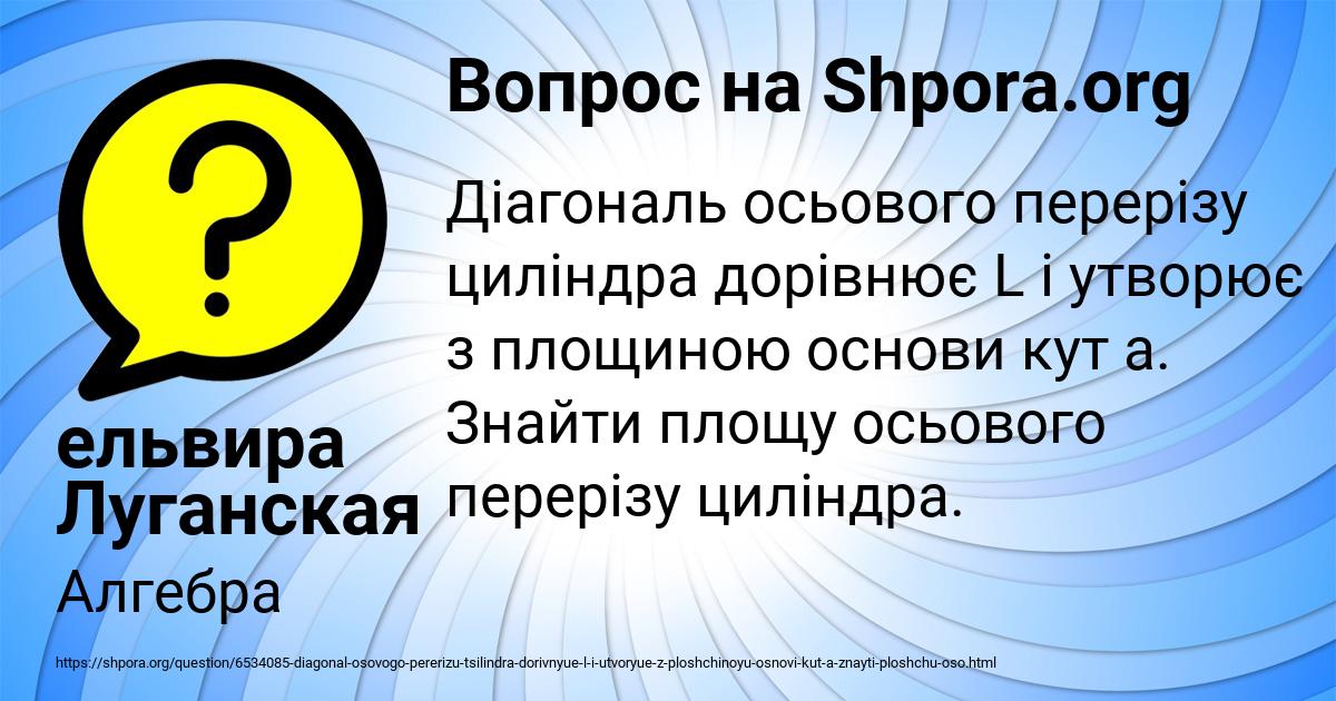 Картинка с текстом вопроса от пользователя ельвира Луганская