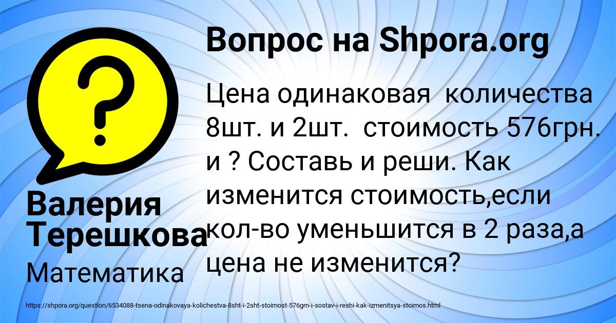 Картинка с текстом вопроса от пользователя Валерия Терешкова