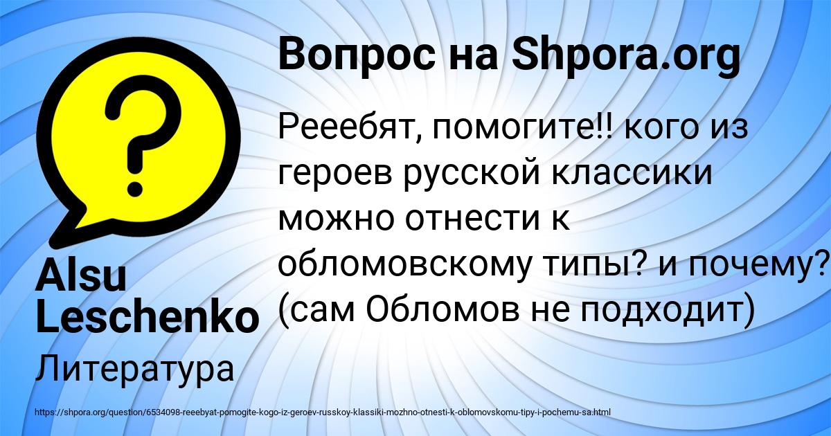 Картинка с текстом вопроса от пользователя Alsu Leschenko