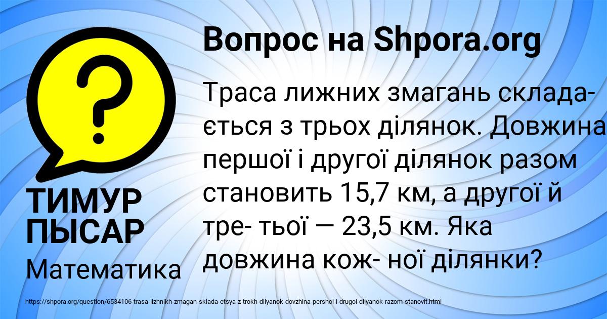 Картинка с текстом вопроса от пользователя ТИМУР ПЫСАР