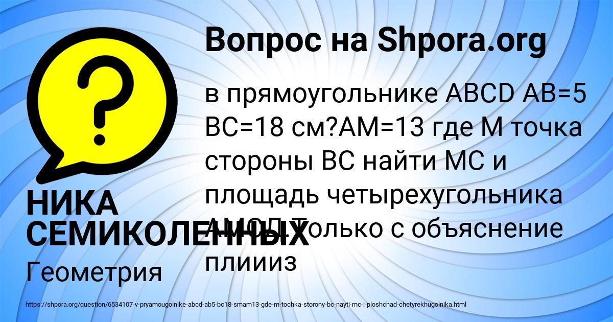 Картинка с текстом вопроса от пользователя НИКА СЕМИКОЛЕННЫХ