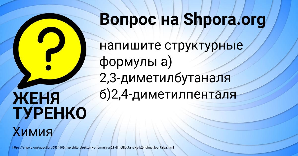 Картинка с текстом вопроса от пользователя ЖЕНЯ ТУРЕНКО