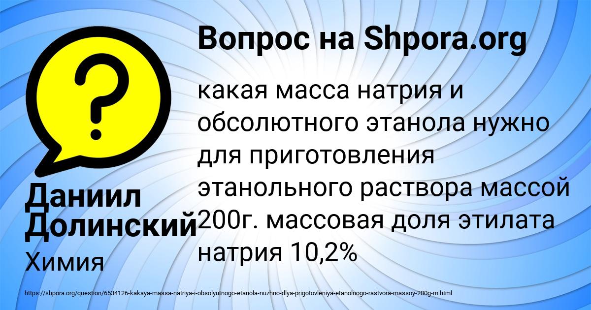 Картинка с текстом вопроса от пользователя Даниил Долинский