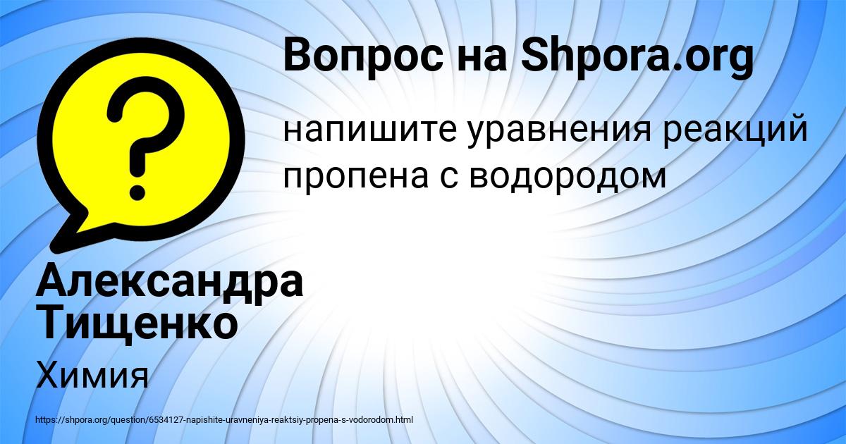 Картинка с текстом вопроса от пользователя Александра Тищенко