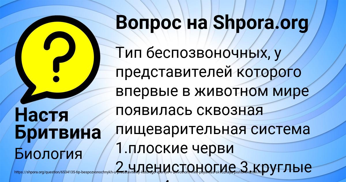 Картинка с текстом вопроса от пользователя Настя Бритвина